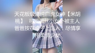 天花板级清纯白虎女神【米胡桃】✅可爱黑丝小女仆被主人爸爸按在桌子上后入，尽情享用柔情少女