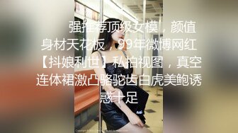 性感女神初下海！顶级美臀极品尤物！吊带黑丝美腿