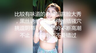 ★偷奸堂姐★ 我172的美腿模特姐姐 全网最销魂叫床声注意音量包射 套路堂姐沦为胯下玩物 没想到竟然这么骚