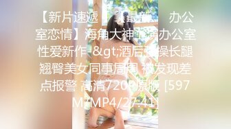 [MP4/314M]12/31最新 潮男约啪靓妹皮肤很白用手各种搞妹纸阴部VIP1196