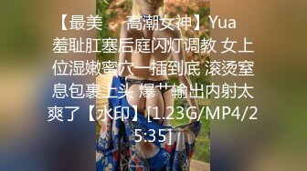 [MP4]STP33164 《极品小女神唯美性爱》几十万粉OnlyFans清纯萝莉巨乳网红嫩妹【蒸包】订阅~情趣镂空网衣学生制服啪啪口爆撸点很高 VIP0600