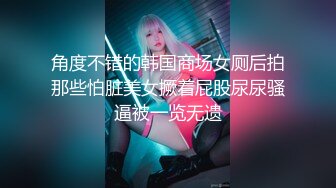 美少女【小耳朵】不停叫爸爸的乖女儿~狗链~抠逼~双插~灌肠~拉屎~喷射【194V】 (41)