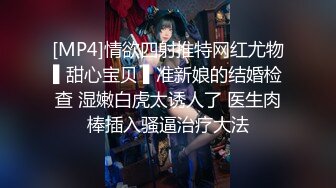 [MP4]外围女探花牛哥酒店约炮个有点混血的妹子含鲍待放吹弹可破娇羞少女媚眼怀春把她往死里草