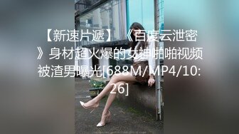 很火的考研母狗！被渣男pua天生炮架子被内射很骚【狠货高科技看简阶】