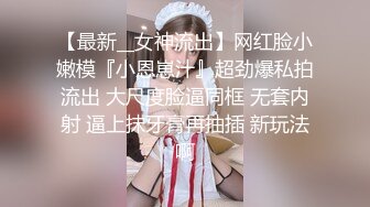 最新购买分享海角社区援交兼职学妹琳琳性爱视频??疫情过后和哥哥的第一炮喊疼