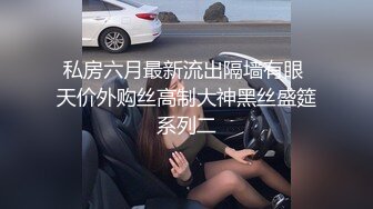 [MP4]高颜值好身材被大佬一顿输出干瘫在床还害羞的要挡胸