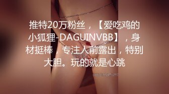 爱豆传媒IDG5395嫩鲍线下女友上演丝足诱惑