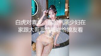 《极品反差㊙️骚妻泄密》推特S级身材美艳翘臀女神【小可爱】不雅私拍第二季~旅游露出性爱野战公共场所啪啪各个地方都是战场