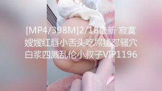 【新速片遞】 ✨蕾丝拉拉✨极品尤物气质百合女神〖乳名LLB〗同性才是真爱 在厨房和餐厅，被女主人支配玩弄的小狗[808M/MP4/16:26]