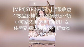 [MP4]STP26499 【顶级收藏??极品女神】特别隐藏版??娇小可爱SS级女神『妍妍』女体盛宴 裸体厨娘 这样玩食物对吗 VIP0600