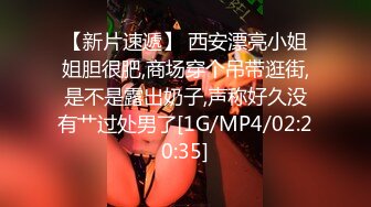 [MP4/ 780M] 极品淫妻母狗露出癖少妇淫妻诗妍露出扩阴器调教性爱私拍流出 爆裂黑丝 爆操白浆