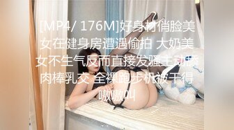 [MP4/1.16G]5-31酒店偷拍 极品身材美女和男友啪啪后的腻歪时间 裸睡玩手机调情