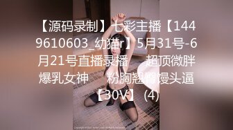 【新片速遞】&nbsp;&nbsp;清纯养眼18美少女！一脸呆萌！超紧致蝴蝶小穴，开档丝袜猛扣逼，白浆四溅不断流出，叫声好听[316MB/MP4/00:33:52]