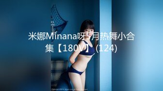 【新速片遞】 大叔们赶紧冲呀！写真界极品古风COSER萝莉【喵小吉】稀有视频首发，难得大方的抠逼自慰，白虎嫩穴近景特写，身材爆好【水印】[289M/MP4/18:24]