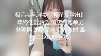 眼镜哥老婆回娘家生小孩周末约单位财务科的性感少妇回家玩无套内射她