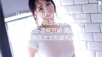 【新片速遞 】&nbsp;&nbsp;超级大奶-这爆乳 我的妈呀，拿来乳交真是爽死人！[299M/MP4/04:24]