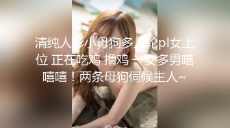 ❤️推特极品蛮腰肥臀反差母狗婷【gxmm】私拍完整版视图，各种人前露出户外3P野战淫语内射放尿公园打炮吓坏保洁大叔