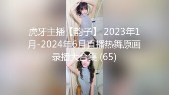 虎牙主播【韵子】 2023年1月-2024年6月直播热舞原画录播大合集 (65)