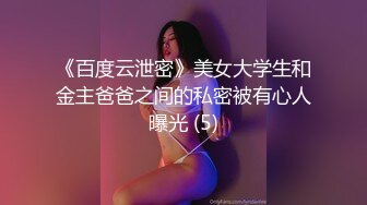 《贵在真实反差淫妻》露脸才是王道！推特网黄淫乱骚妻【吴小仙儿】私拍，绿帽癖老公找单男3P性爱内射露出相当精彩 (11)