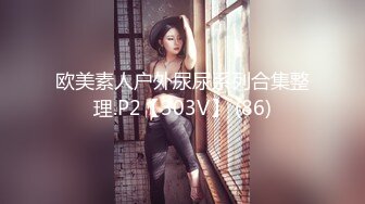 【新隐喻抄底】NYYCD-012 身材极好眼镜妹，安全裤也挡不住你深深的股沟