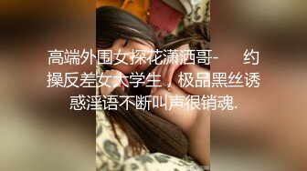 【最新封神极品乱伦】嫂子是个反差婊-把骚货嫂子拉进卫生间插到腿软 从发情到哀求 操到娇喘不止