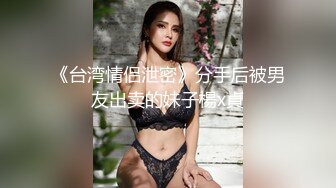 极品美乳尤物 【空姐非非】肉棒狂插滋尿白浆拉丝 揉奶自慰诱惑 更新至6月最新【80v】 (40)