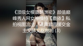 眼镜妹黑丝自摸口交猛操（下面看此女联系方式和完整版）