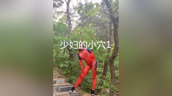 《顶级??摄影大咖》行业内十分知名新时代的网黄导演EdMosaic精品之王苡心自慰情欲高涨找人介绍4个男生群P疯狂输出