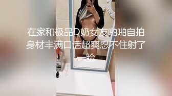 【精品泄密】人前高冷私下极度反差母狗霞与炮友各种淫乱自拍SM调教隔空视频啪啪完整版【MP4/563MB】