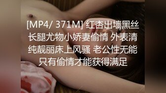 [MP4/ 1001M] 颜值小女友全程露脸寻求刺激，镜头前道具自慰骚穴，给大哥舔鸡巴活好不粘人