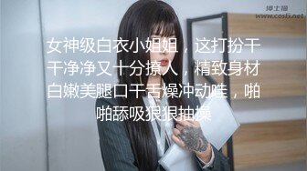 金牌推荐【突然下面要】丰满肥臀~无套啪啪~精子射屁股 骚货需求极大~被操不够还要自慰