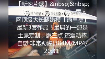 [MP4/ 1.66G] 近日刚播无敌清纯18学生猛妹，放假和闺蜜约炮友操逼，自己手指扣穴，炮友侧入操骚逼