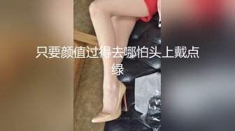 【新片速遞】巧克力般丝滑的美少女，栽倒在她的年轻酮体上，不愿醒来！[73M/MP4/01:15]