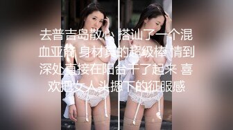 大年初三小母狗被操到开心的比耶，女上巨乳摇晃