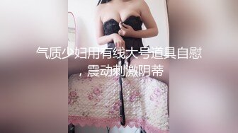 你的女王 极品大长腿御姐范美女 性感内衣诱惑 露奶 特写BB 道具插B