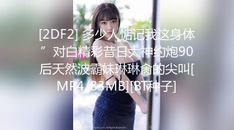 [MP4/ 600M] 清纯妹子却很骚和面具男激情啪啪，道具爆菊玩弄展示活，骑乘打桩高潮出白浆