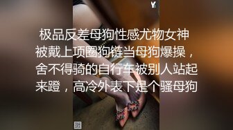 【温顺】邻家清纯小妹真骚啊 极品反差 道具不停蹂躏抽插粉嫩骚穴 包射