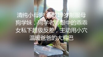 女神沈樵放学后被帅老师留校察看，单刀直入说只想让老师开苞