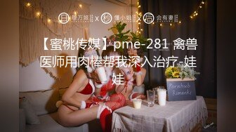 【极品超清4K厕拍】经典回忆录10全程跟拍高颜值美女如厕 前看美女真容 后看美女浪穴 好想插进去