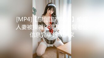 [MP4/1.27G]乱伦！【姐姐的骚B】亲兄妹打开门背着嫂子口交操逼