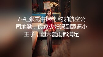 【新一代女探花】两男两女酒店淫乱4P，约炮须谨慎，少妇太疯狂，同场竞技淫声浪语响彻房间，刺激劲爆不可错过