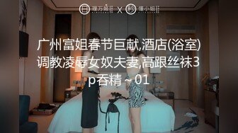 受疫情影响工作被临时取消工作的??黑丝女租客以身抵租，内射中出 - 欣怡