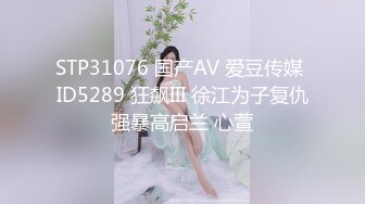 STP31076 国产AV 爱豆传媒 ID5289 狂飙III 徐江为子复仇强暴高启兰 心萱