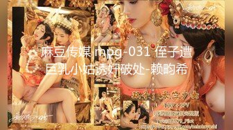 [MP4]國產AV 麻豆傳媒 MCY0173 為了懷孕和老公兄弟借種 唐芯