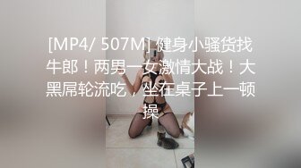 [MP4/ 932M] 腰细好身材耐操美女和炮友激情啪啪，特写深喉交毛毛浓密，抬起双腿后入大力猛操