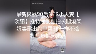 ❤️OF浪漫主义上海留学生身材娇小翘臀媚洋女【asya】最后停更订阅私拍流出，恋上大肉棒各种唯美性爱野战