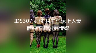 【新速片遞】 不是精品不强推！7月重磅强推！超女神级-Couple 大方露脸啪啪，丰满爆乳 肥而不腻，9分高颜值，满分尤物【水印】[598M/MP4/01:07:20]