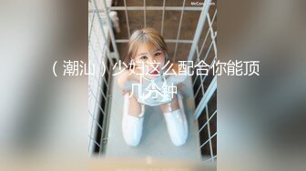 「贸易公司_小奈」1584832G他说他不怕被认亲，想要漂亮的脸被大家看到，他知道，你们会意淫她，想到这里，更加兴奋了，喜欢她被当成性玩具一样的好好上一波……借标记一下@non3non4