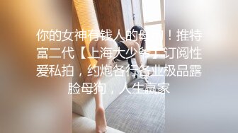 【新速片遞】&nbsp;&nbsp;《极品女神☀️反差泄密》万狼求购网红可盐可甜清纯萝莉系美少女lewd私拍第二季，啪啪多水蜜穴SM调教纯纯人形小母狗[3890M/MP4/01:19:21]