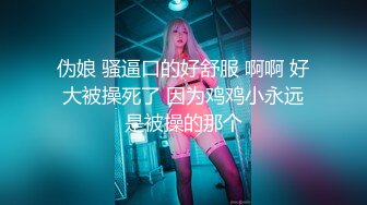 [MP4/1.2GB]國產網黃福利姬「SLRabbit」OF性愛私拍 白絲JK小可愛被主人用跳蛋刺激乳頭和陰蒂玩到發抖